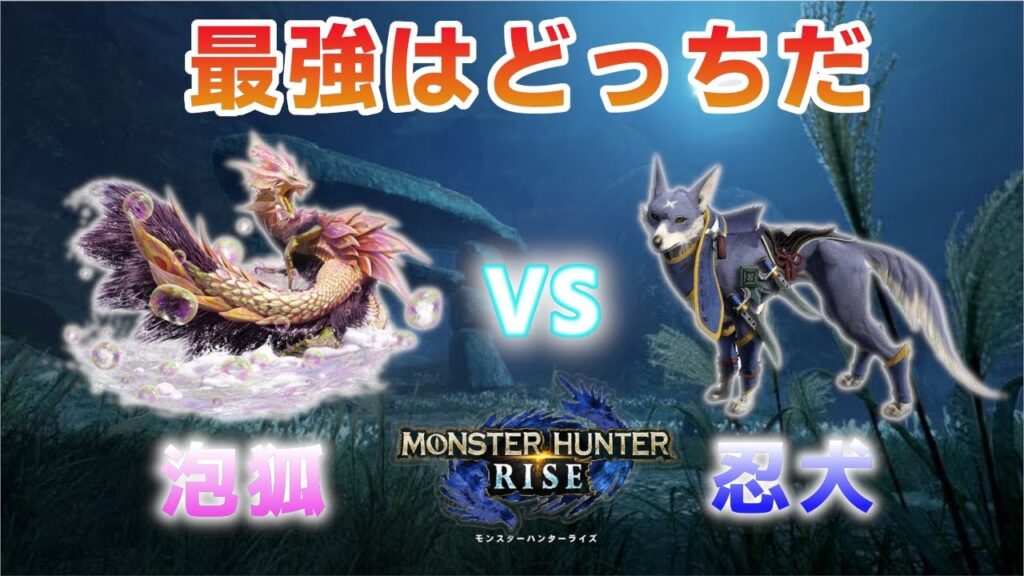 Mhrise モンスターハンターライズ タマミツネvsガルク 狐と犬最強はどっちだ モンハンライズ ガルク速報