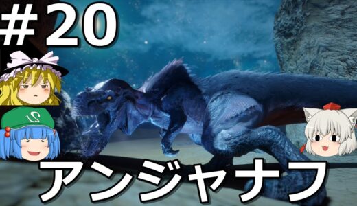 【モンスターハンターライズ 】２人協力プレイ #20【ゆっくり実況】