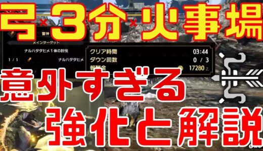 【モンハンライズ】3分台でラスボス、ナルハタタヒメ0分針周回！火事場発動方法や弓での立ち回りや技の狙いどころ、雷神の行動解説します！装備やスキル、猫飯についても細かく説明【モンスターハンターライズ】