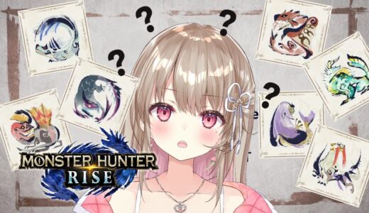 【モンスターハンターライズ】待ってろHR7★ソロ狩りいこうぜ！！【新人Vtuber / 綵てまり】