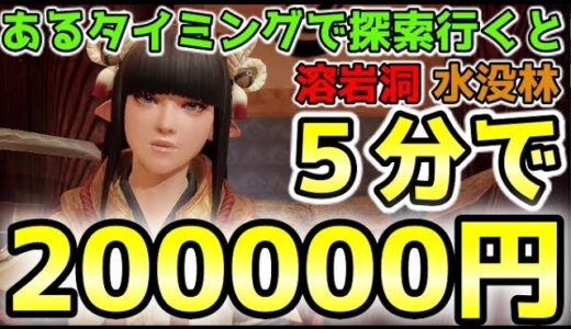 モンハンライズ】金策探索一攫千金ツアー！鉱石売ってボロ儲けｗ溶岩洞、水没林簡単おすすめルート紹介！【MHRise】