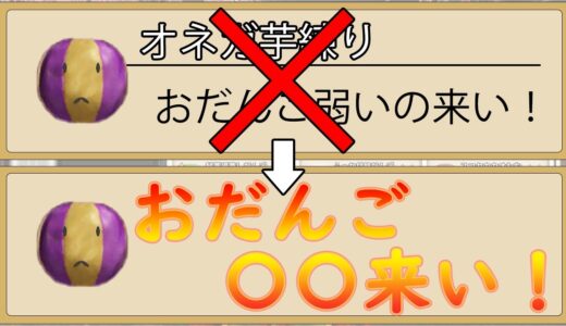 【モンハンライズ】「おだんご弱いの来い！」で本当に弱い大型モンスターが来るのか検証してみた【MONSTER HUNTER RISE】