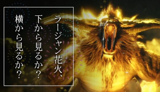 【モンハンライズ】全員別ビンのスラアク担いだらモンスターが花火になった / Rajang Fireworks【モンスターハンターライズ】