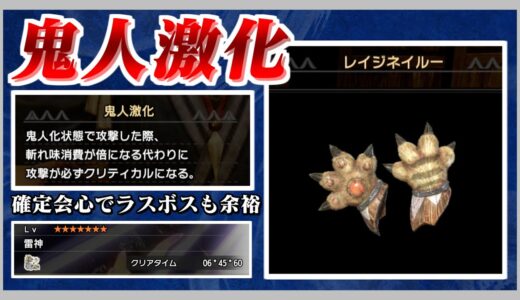 【モンハンライズ】百竜スキル「鬼人激化」ラスボスも余裕で倒せる双剣レイジネイルー【ゆっくり実況】