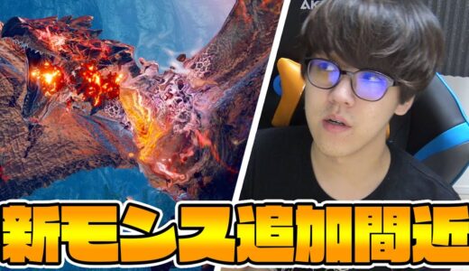 新モンス複数追加決定！ヌシレウスや新機能について語る【モンハンライズ】