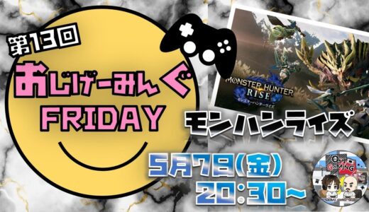 【モンハンライズ】しょうまくん、ゴリさんのHR引き上げ配信【雑談多め】