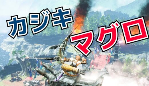 【モンハンライズ】カジキマグロが釣れる場所【MHRise】