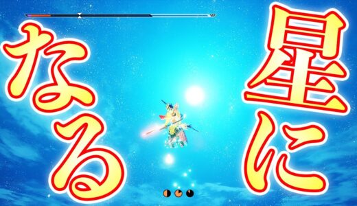 【MHRise】高高度で閃光に抱かれて力尽きて星になりたい【モンハンライズ実況】