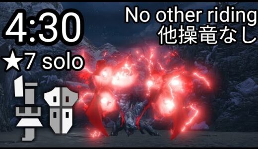 【MHRise】 上位 バルファルク 破壊王 ガンランス ソロ 他操竜なし 4:30 Valstrax Gunlance solo No other wyvern riding 【モンハンライズ】