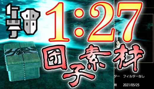 【MHRise】「恐怖の落とし物探し！の巻」TA ガンランス ソロ （解説つき） 1:27【モンハンライズ実況】