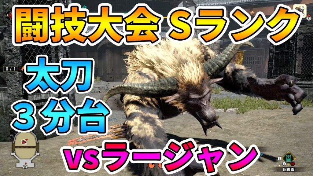 モンハンライズ 下手な自分でもsランクが獲れる立ち回り 気をつけていること 太刀 闘技大会 ラージャン 実況プレイ モンスターハンターライズ Nintendo Switch ガルク速報