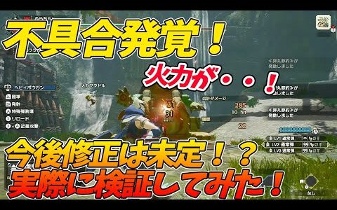 【モンハンライズ】ヘビィボウガンに修正未定の不具合が存在！Twitterで話題になっている不具合を試してみた【モンハンライズ】