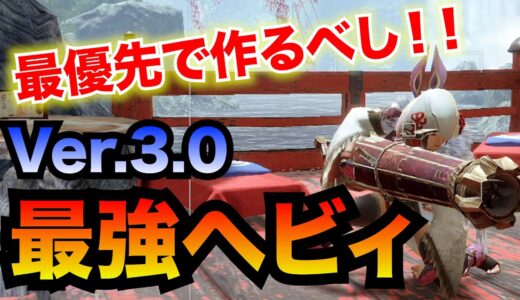 【モンハンライズ】最強のヘビィはコレだ！Ver.3.0でさらに超強化されたテオ=フランマルスが強すぎる！！バルファルクやヌシ・ジンオウガもソロで楽勝！「おだんご砲撃術」も修正されたぞ！【MHRise】