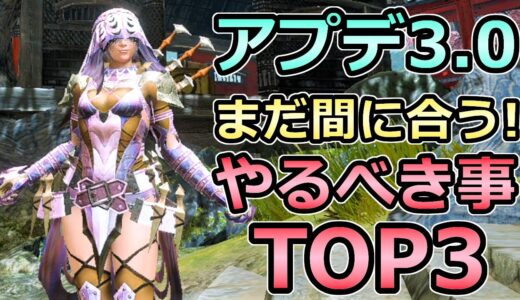 【モンハンライズ】まだ間に合う！ アップデートVer3.0までにやるべき事 TOP3【MHRise モンスターハンター】