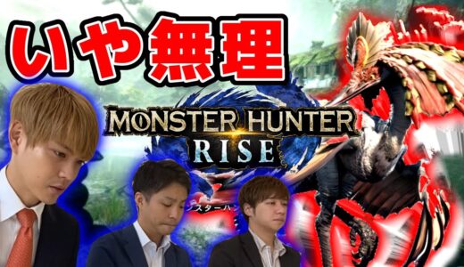 【モンハンライズ】eスポーツのアナウンサーが一緒なら初心者でも簡単に狩りできるんじゃね？【モンスターハンターライズ】【Nintendo Switch】