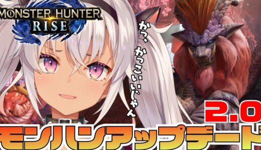 Mhrise リヴァイ斬り特化部隊が淵源ナルハタタヒメに行くとやばいことになったｗｗｗ モンハンライズvoiceroid実況 ガルク速報