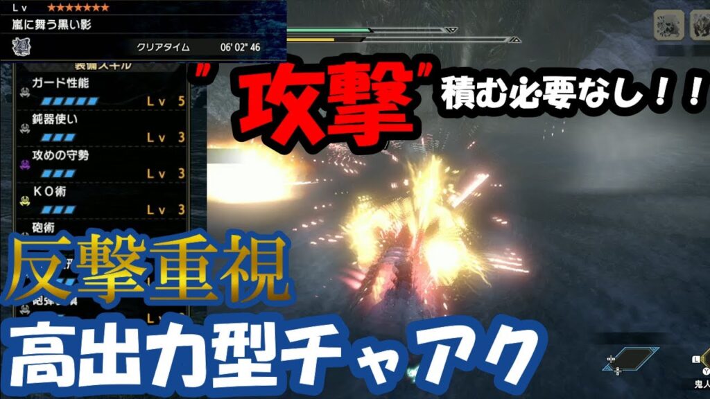 モンハンライズ 古龍相手に 攻撃 スキルは必要なし 反撃重視カウンター高出力型チャアク装備を信じろ ガルク速報