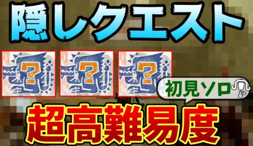 【モンハンライズ】隠しクエスト＆隠しフィールドのサプライズきた！ライトボウガンで初見ソロ！アプデ後の新エリアに感激【モンスターハンターライズ アップデート攻略】