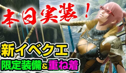 【モンハンライズ】本日実装された新しいイベントクエスト「急いては熊を仕損じる」でスロットが優秀な限定装備「知略の眼鏡」と重ね着を入手しよう【モンスターハンターライズ】