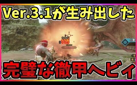 バージョン3.1不具合修正で最強になってしまったヘビィボウガン（ガバ字幕付き実況プレイ）【モンハンライズ/MHRise】