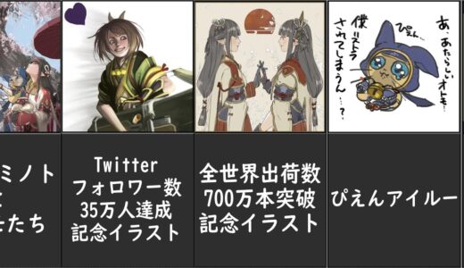 【神すぎぃ！】モンハンの中の人が描いたイラストまとめ41選！どのイラストがすこ？【モンハンライズ編】