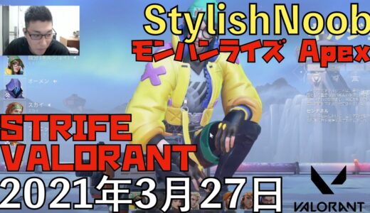 [DTN] 狩り エペ/2021年3月27日/モンスターハンターライズ Apex Legends  VAROLANT/SPYGEA・岸大河・BOBO・DAICONMAN