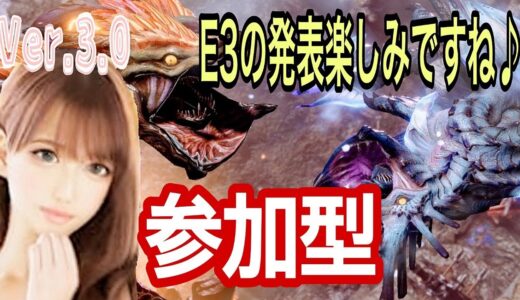 参加型【モンハンライズ】E3発表楽しみですね♪その後参加型します♪【モンスターハンターライズ】