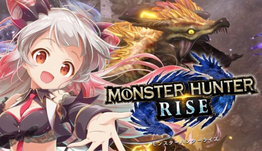 【モンスターハンターライズ】HR50以上！3.0の世界へいく！脳筋による一狩り行こうぜっ！！！【周防パトラ / ハニスト】