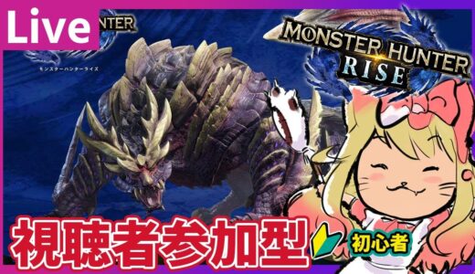 【モンスターハンターライズ/Live】マガイマガド逆鱗集め！ゲーム下手くそエミリーのハンター生活！視聴者参加型#6【エミリー】