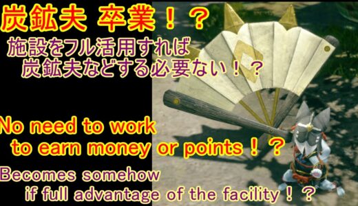 【MH Rise】炭鉱夫なんてする必要ない!? Free from the work of digging ore！？【モンハンライズ】
