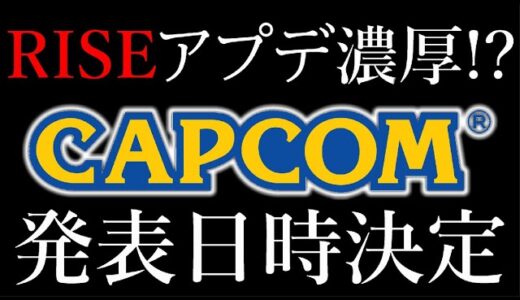 ライズのサプライズアプデ内容が来る！？発表時間が判明！！【モンハンライズ/MHRise/ちとげちゃん】