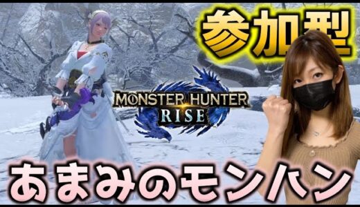 みんなでモンハン遊ぶぞ！【MHRise/モンハンライズ】