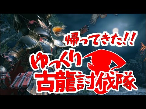 モンスターハンターライズ ゆっくり古龍討伐隊ライズ ゆっくり実況 Part1 Vsテオ テスカトル ガルク速報