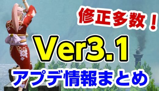 【モンハンライズ】Ver3.1は過去1番の不具合修正数で実質、上方修正された武器も！最新アップデート内容まとめ【モンスターハンターライズ】