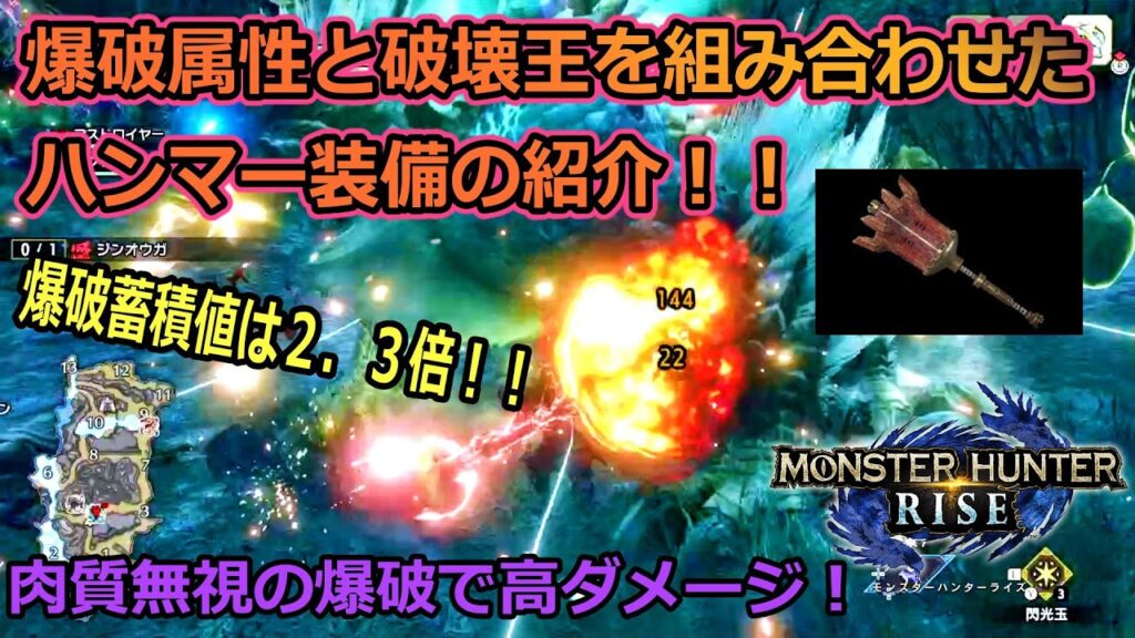 モンハンライズ 爆破蓄積値が２ ３倍の爆破属性と破壊王を組み合わせたハンマー装備を紹介します モンスターハンターライズ ゲーム実況 Part18 ガルク速報