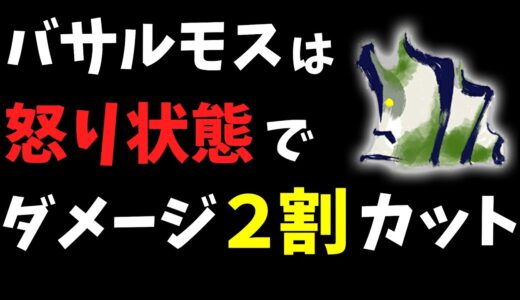 【モンハンライズ】全モンスターの “怒り補正” を調べてみる