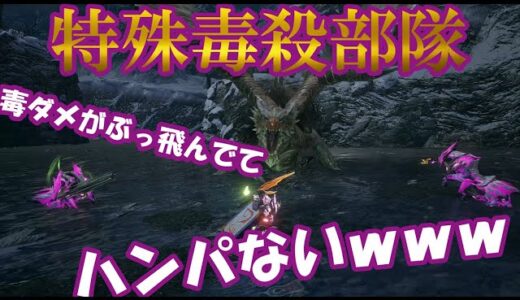 【モンハンライズ】今作の毒はかなり強い！おすすめ毒属性チャアク装備