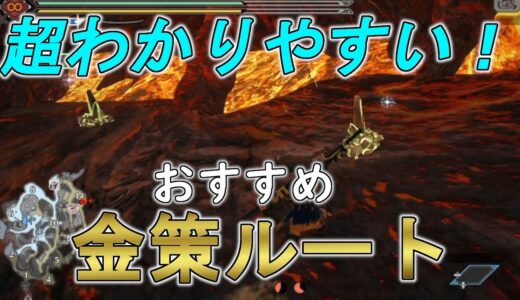 【モンハンライズ】溶岩洞金策ルート！脳死周回可能でおすすめ！【モンスターハンターライズ】