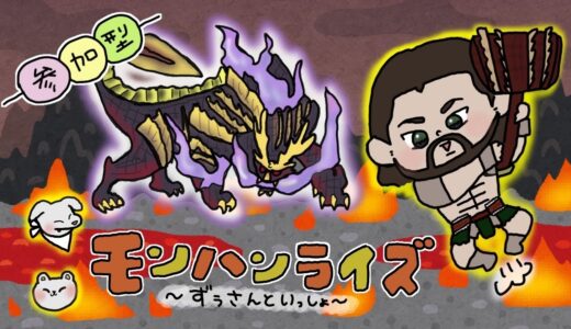 【モンスターハンターライズ】参加型 勲章集めしたい！！ 一緒に狩ろう！