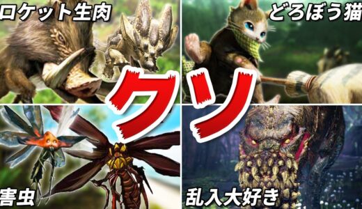 【ウザすぎ】死ぬほど邪魔なモンスターまとめ