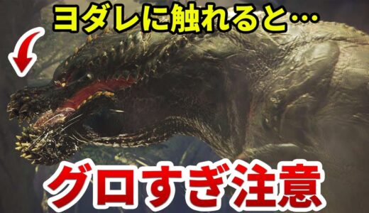 【閲覧注意】モンハンの実はグロい裏設定まとめ