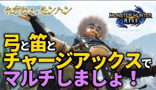 【モンハンライズ】＃109　おねぇのライズ♡ひたすら金冠あつめをしたいｗ【MHRise】