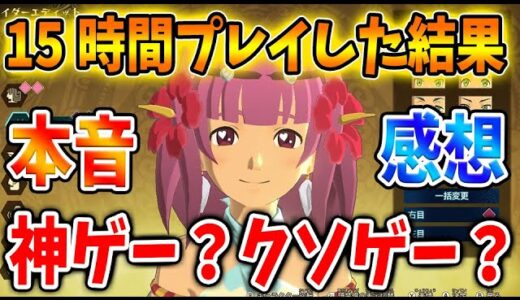 【モンハンストーリーズ2】ハッキリ言わせてもらうぞ！15時間プレイした正直な感想と本音・・・神ゲーなのかクソゲーなのかマジで正直に言うぞ【破滅の翼/攻略/MHST2/モンハンライズ】