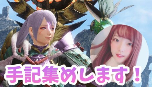 #22【モンハンライズ】初見さん歓迎♪ヒントなし！自力で手記集め！大社跡残り1つ…！【声優/上原あかり】【MHRise】