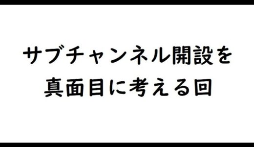 7/3　YouTubeのサブチャンネルを考えながらモンハンライズ