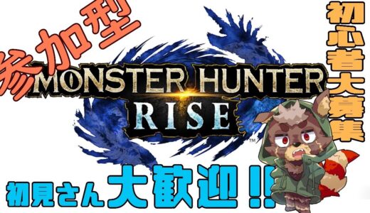 【モンスターハンターライズ】#9双剣全部を作りたい【参加型】