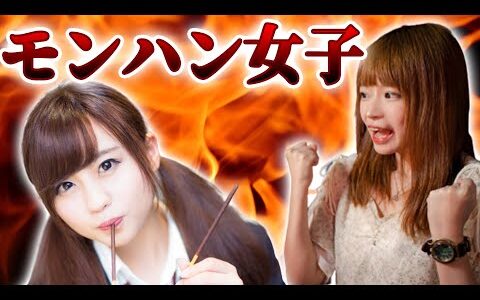 モンハン女子の生態についてまとめてみた！本当に存在するの？【モンハンライズ】【Dioラジオ】