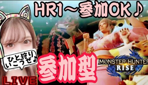 【モンハンライズ】HR1～参加🆗クエストフリーで行きます(｀･ω･´)ゞ♪【MHRise/モンスターハンターライズ