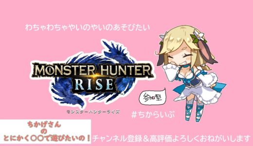 【モンハンライズ】🐷初見バルファルクソロ！MHRise🐷【ちからいぶ】