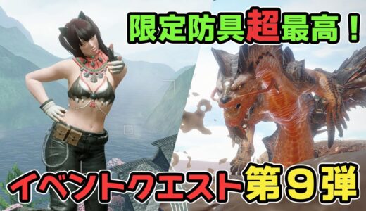 【モンハンライズ】凄い限定防具きた!「ブラックレザーレグス」!火属性ライトボウガンでオドミドロにいくぞ！【MHRise】